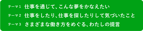 エッセイ(作文)募集テーマ