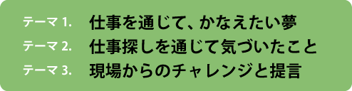 エッセイ(作文)募集テーマ