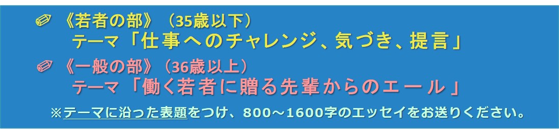 エッセイ(作文)募集テーマ