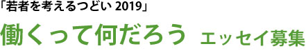 ҂lǂ2019uĂȂ񂾂낤@GbZCWv
